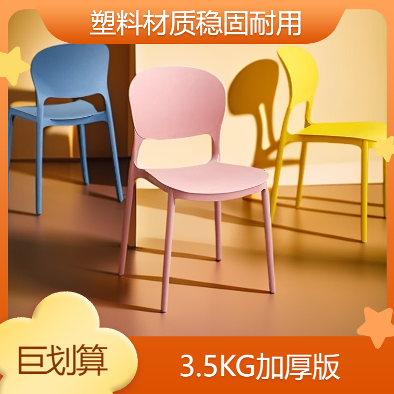 北欧现代简约塑料椅子加厚休闲学习椅子网红餐厅椅家用靠背餐椅