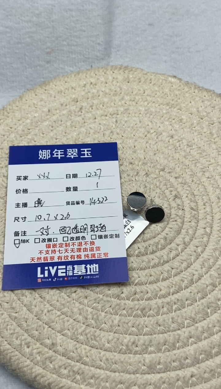 18K金镶嵌翡翠耳饰8*6耳钉一对