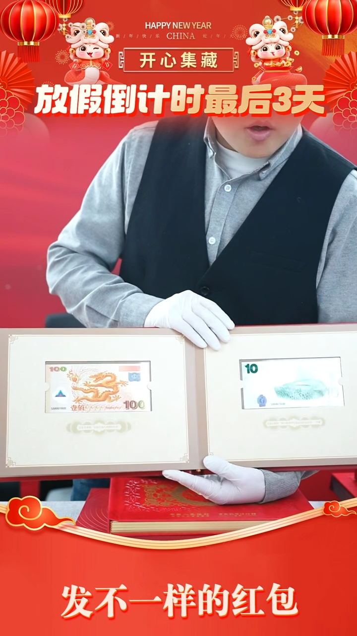 【闪购商品】纪念钞全套银版珍藏版