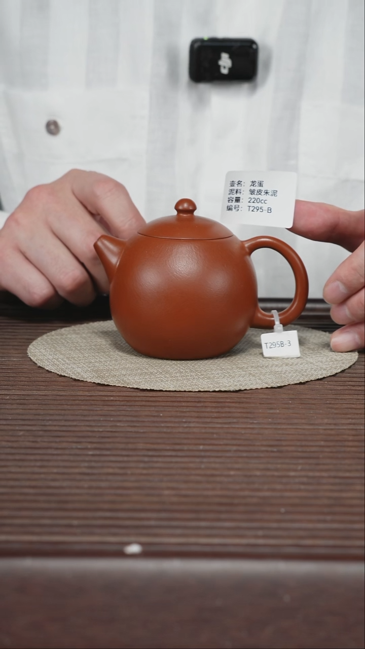 茶壶紫砂T295B 朱泥 龙蛋 220cc
