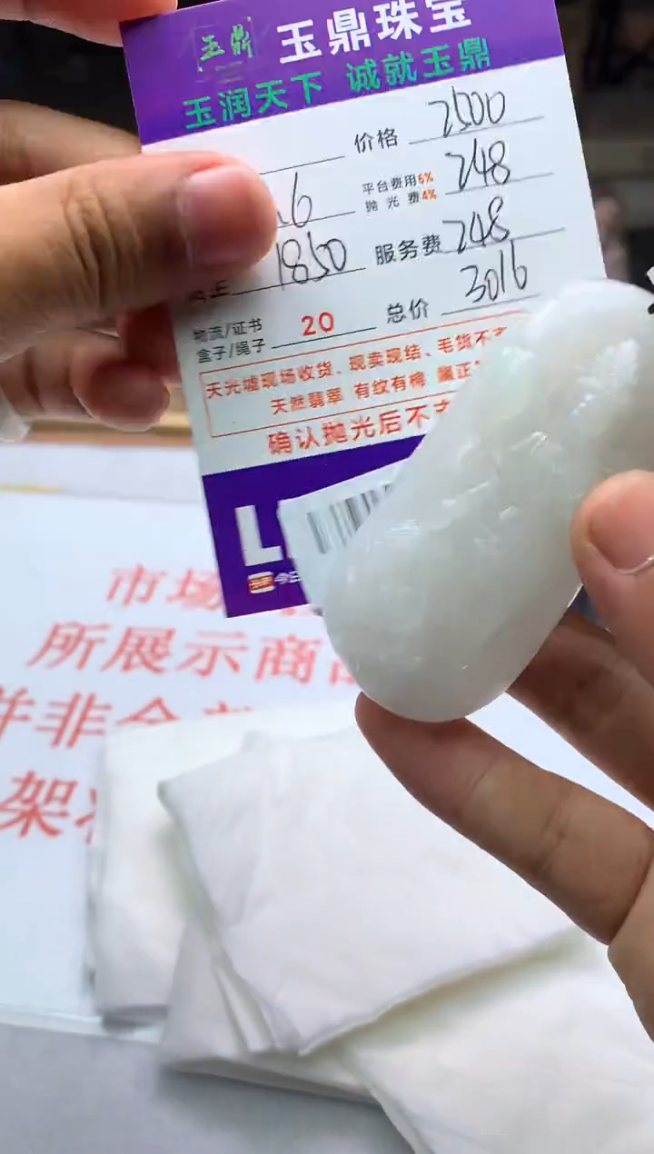 【闪购商品】定制翡翠未镶嵌---F0144650