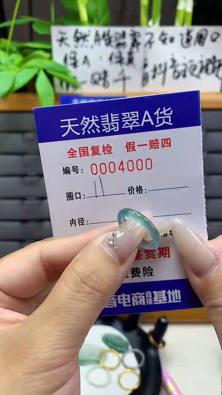【闪购商品】翡翠戒圈未镶嵌天然翡翠A货4000