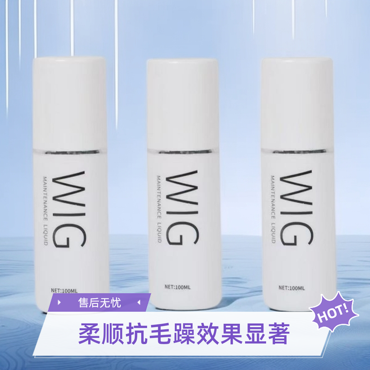 假发护理液套装柔顺抗毛躁防静电钢梳不易打结自然顺滑喷雾保养液