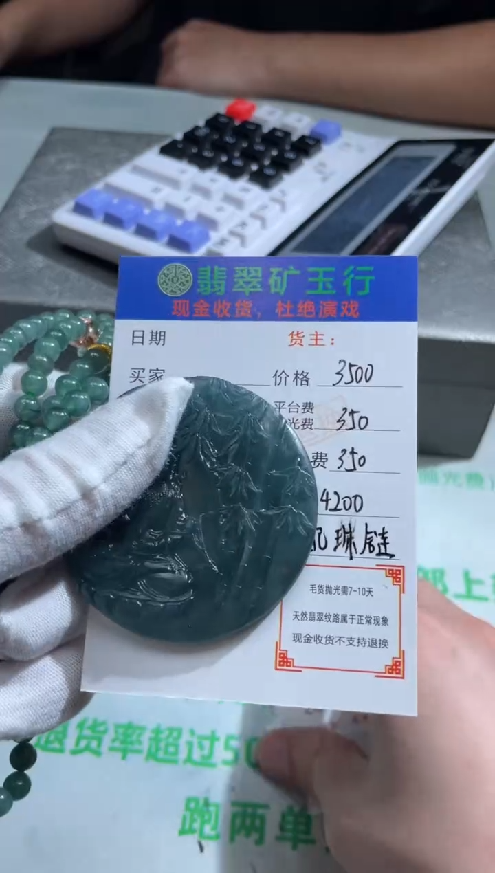 定制翡翠未镶嵌-P-毛货-不退不换-多样性发货