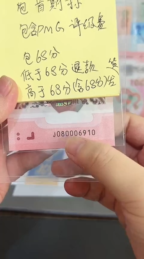 【闪购商品】塑料蛇钞包68分单张号码080006910
