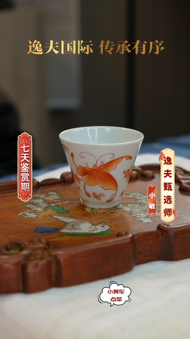 清杯389矾红彩蝶恋花马蹄杯