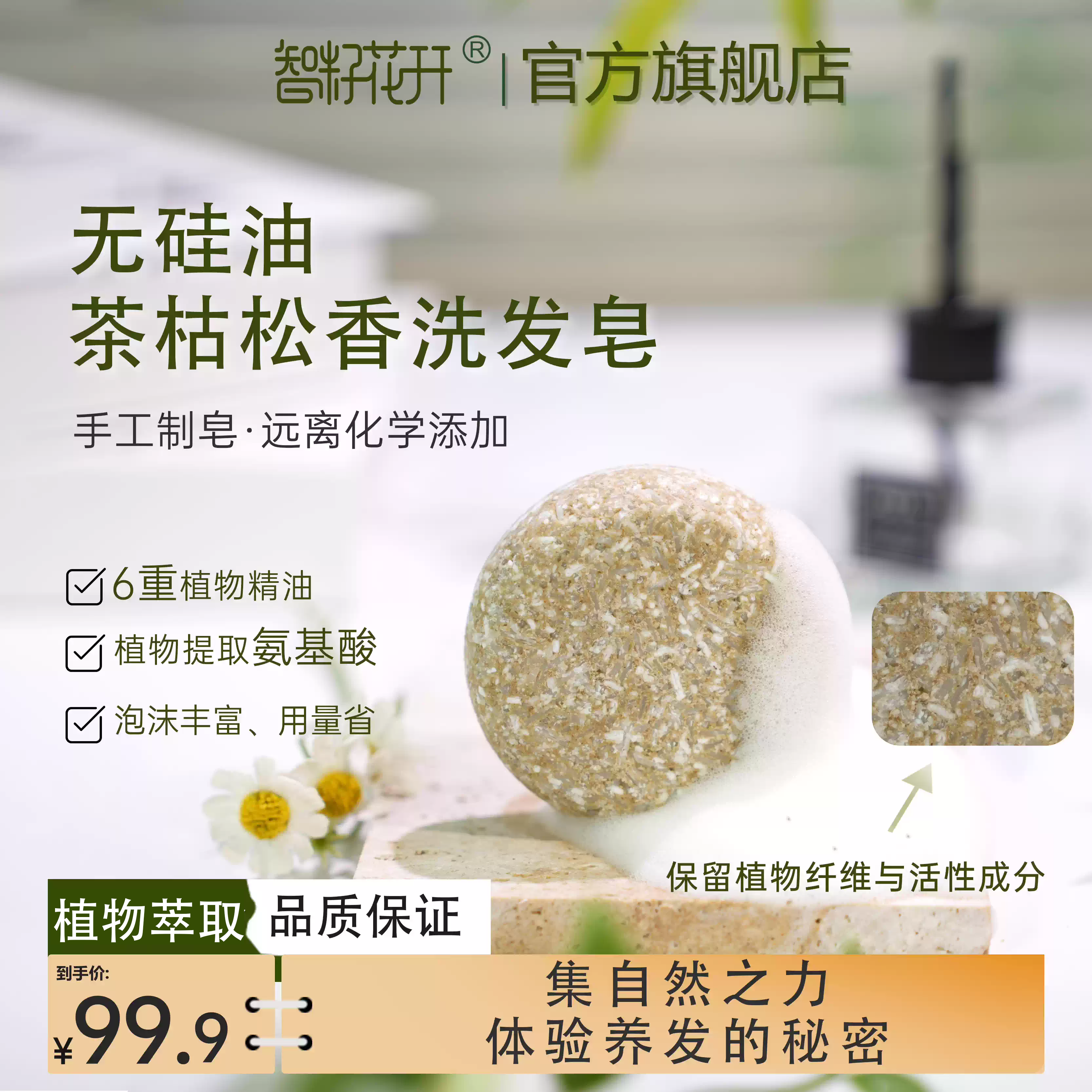 【茶枯洗发皂】何首乌侧柏叶氨基酸皂角纯手工洗发皂