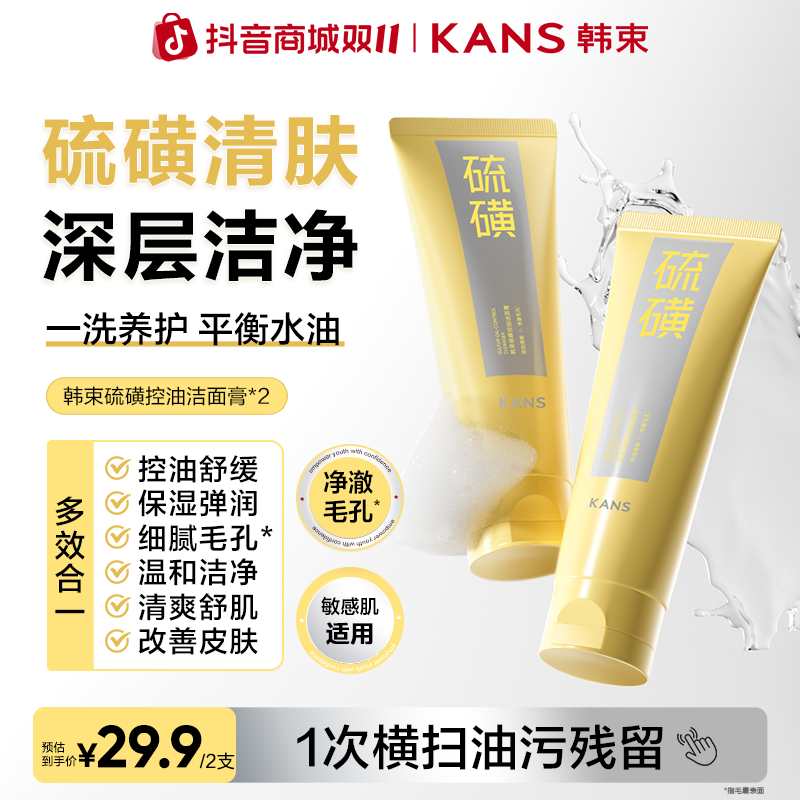 【控油祛痘】韩束硫磺洁面膏控油清爽舒缓保湿男女洗面奶护肤品新款