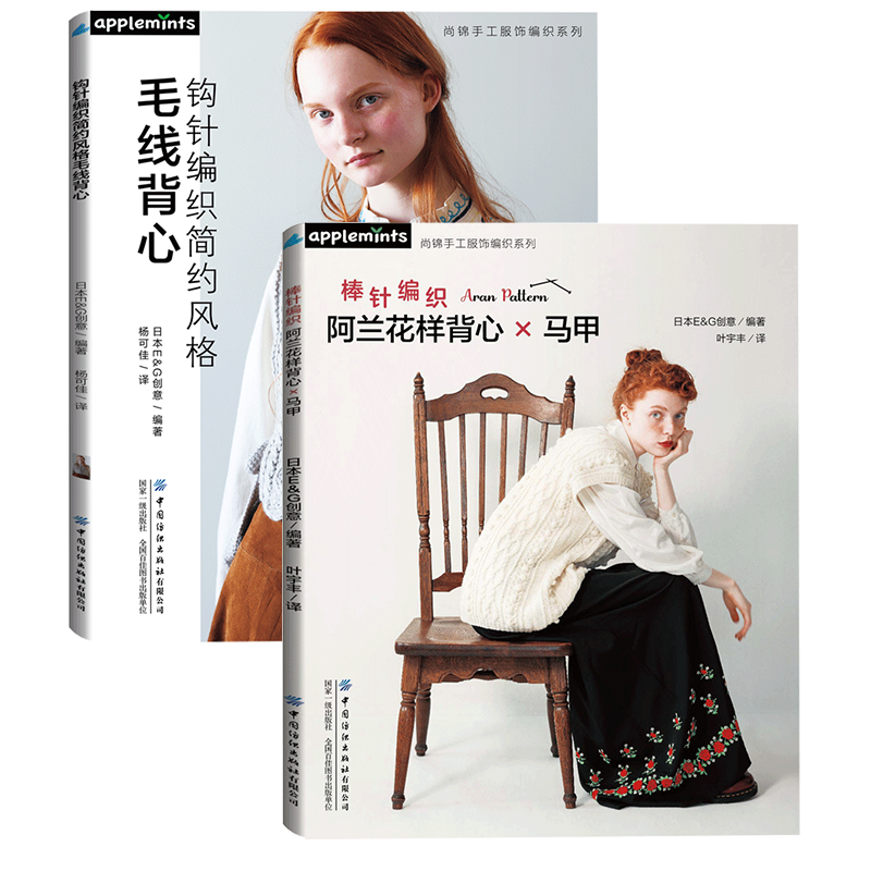 【套装】钩针棒针编织毛线背心马甲