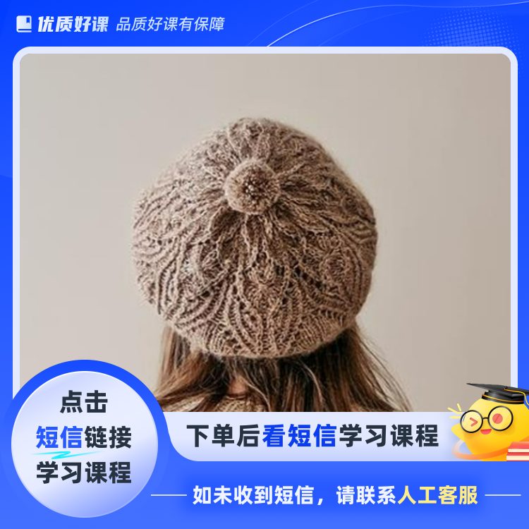 15.洛塔休闲贝雷帽（7号针）(点击短信链接学习课程)