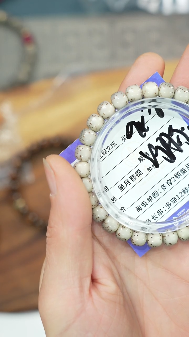 【闪购商品】星月菩提手串净庒阁文玩