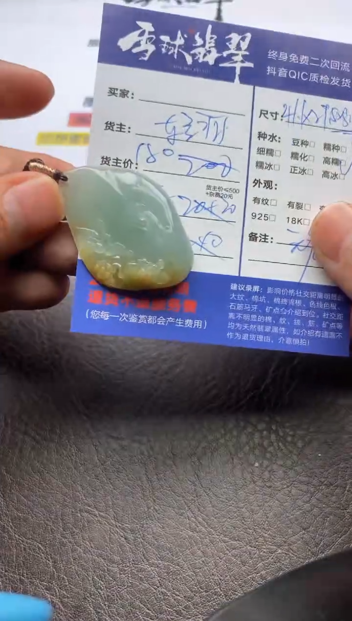 【闪购商品】翡翠颈饰未镶嵌1217122110