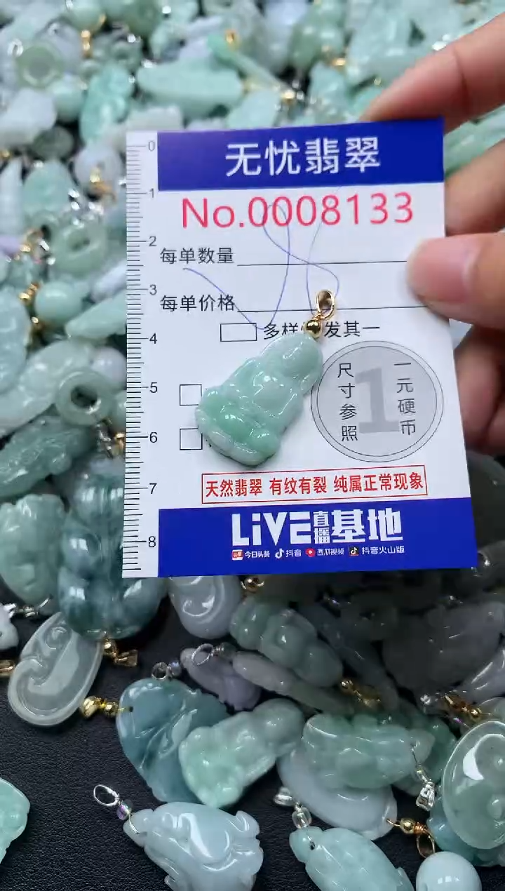 颈饰未镶嵌翡翠8133