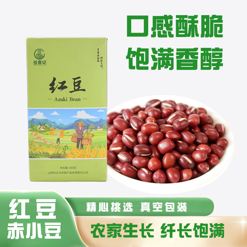任言记农家红豆赤小豆真空包装