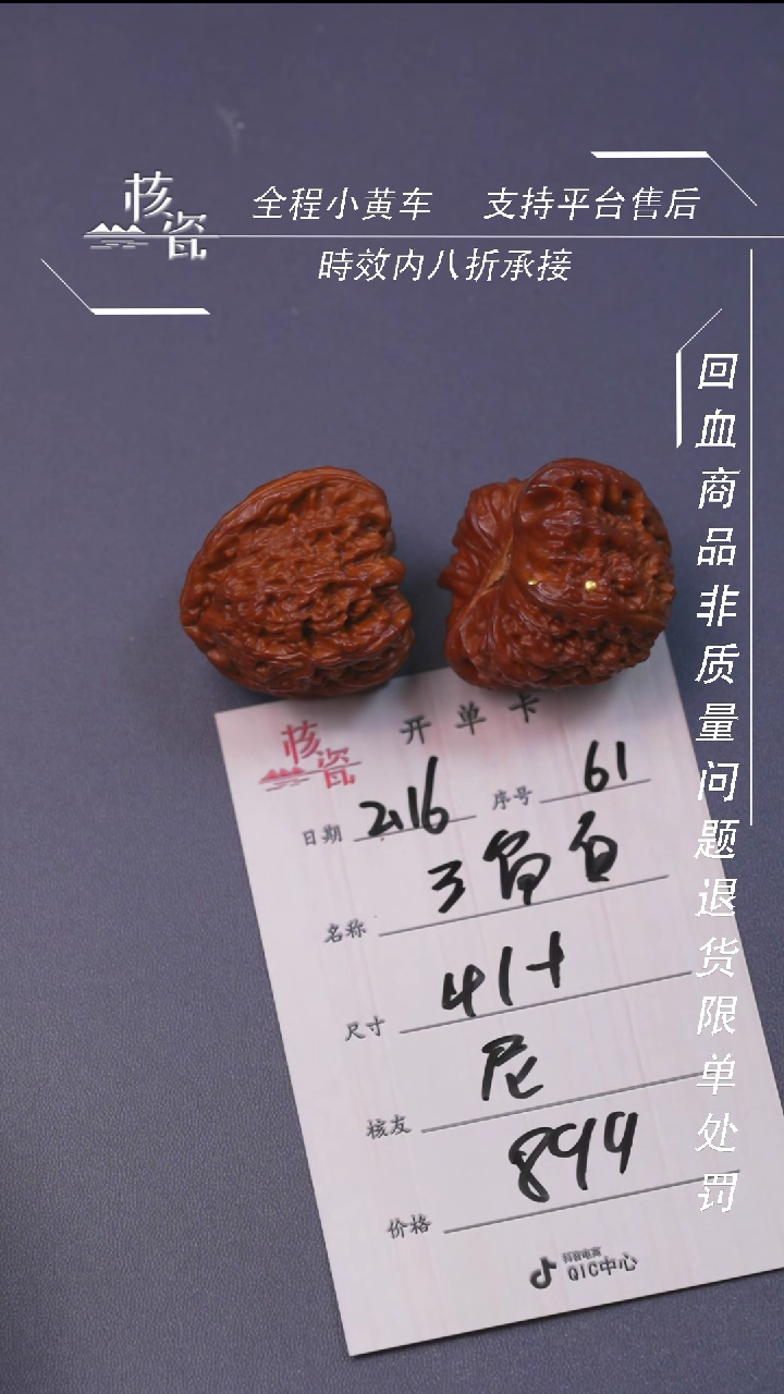 【闪购商品】文玩核桃把件三角白61