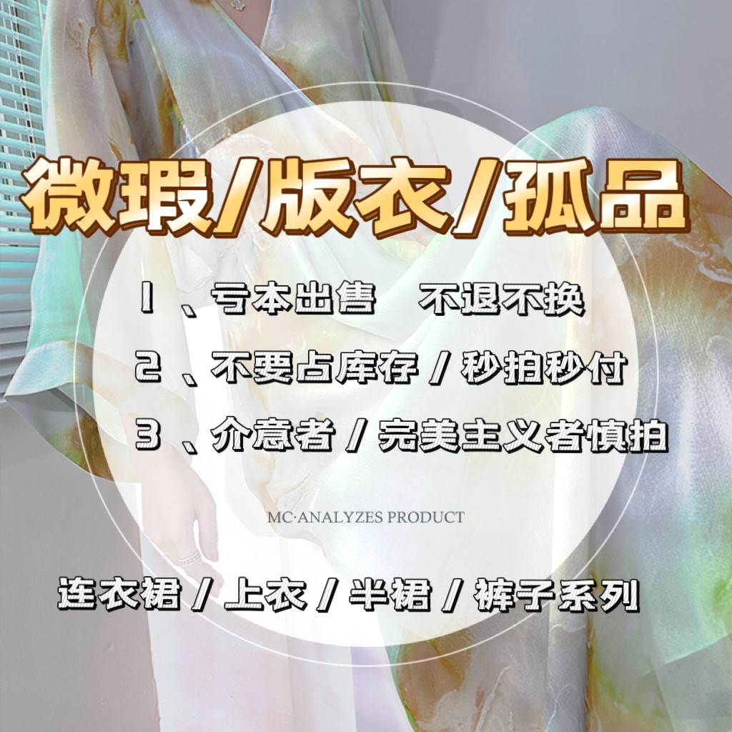 N735-N790直播微瑕/孤品上衣裤子连衣裙南油高货亏米清仓福利款