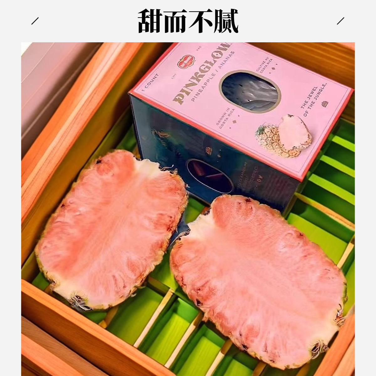 新货】哥斯达黎加品种粉色菠萝凤梨 高端孕妇甜蜜水果礼盒1个装