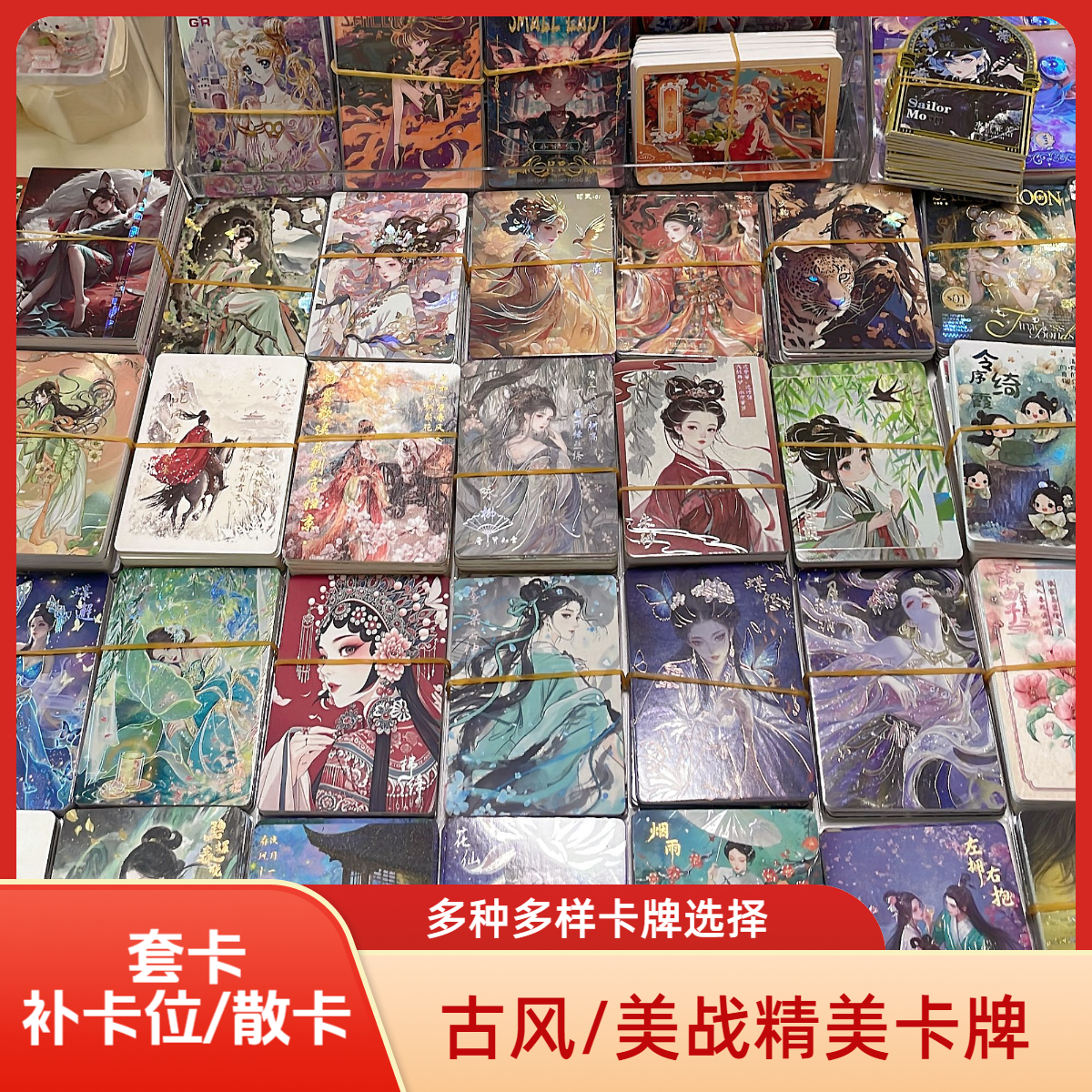 整套套卡/高卡/补卡位等各种动漫卡牌、美战/古风/小樱等ip卡片