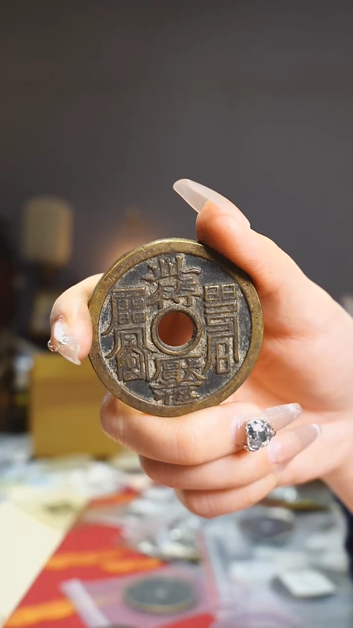【闪购商品】铜符文护卫钱/4.6cm/111-63