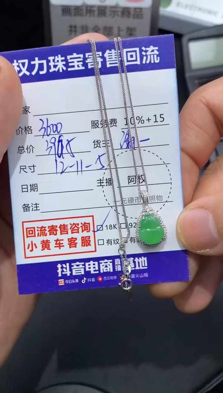 【闪购商品】翡翠颈饰18K金镶嵌寄售不退换