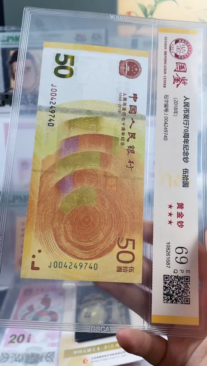 塑料黄金钞69分不挑号