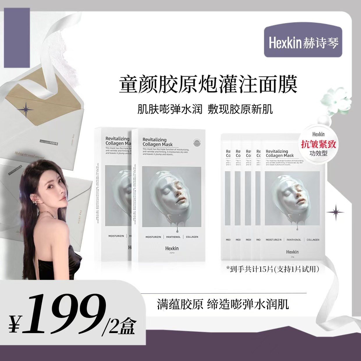 【狐哩哩专属】HEXKIN赫诗琴童颜胶原炮灌注面膜抗皱紧致保湿（白色）