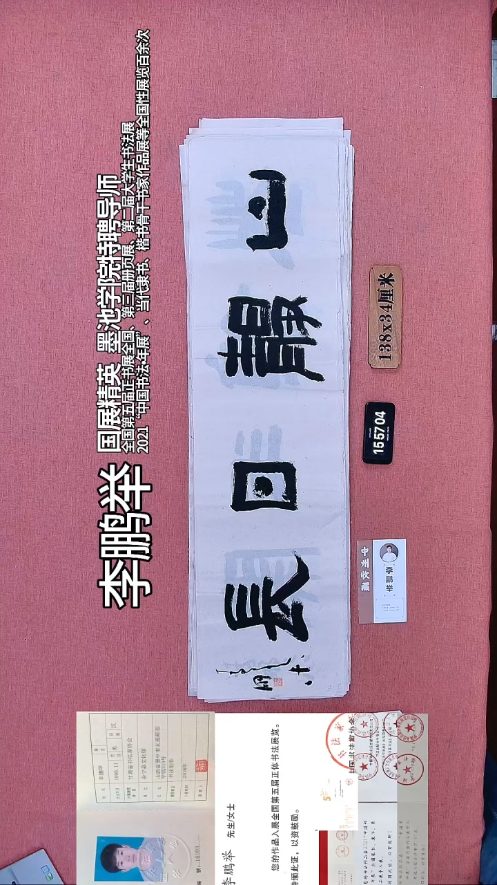 书法355         李老师书法作品