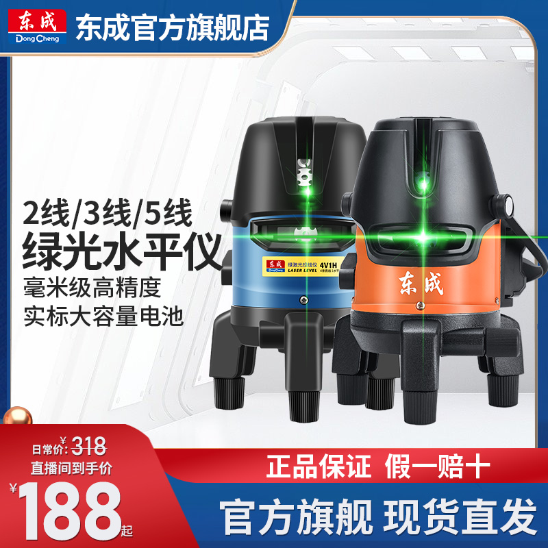 东成绿光水平仪2线5线红外线高精亮准投线仪电动工具官方旗舰店