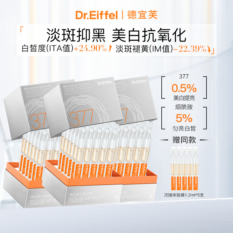 德宜芙377美白精华次抛淡斑提亮烟酰胺淡印改善暗沉去黄补水保湿