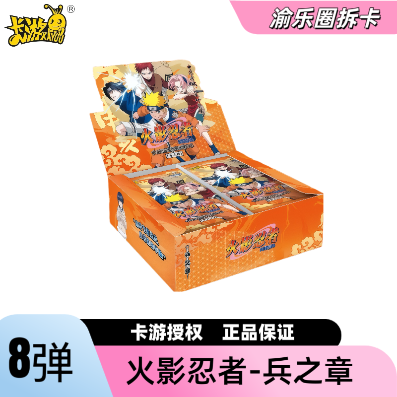 卡游【玩法合集】火影忍者兵之章第8弹CR卡SP卡（盲盒代拆）