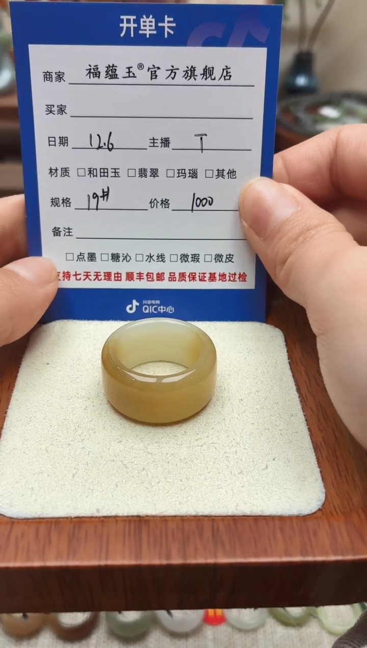 未镶嵌戒圈和田玉（*19号