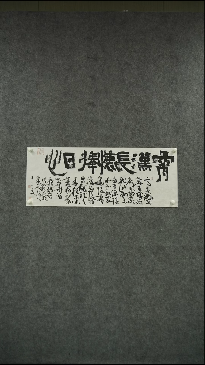 书法书法WSY老师书法作品