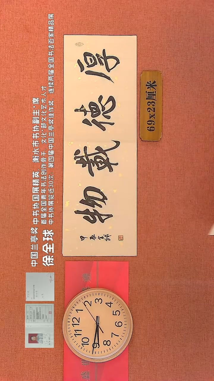 【闪购商品】书法20        徐全球书法作品