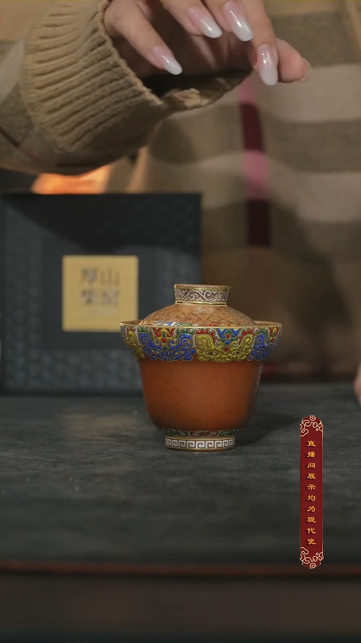 厚山柴烧珐琅彩盖碗95ml