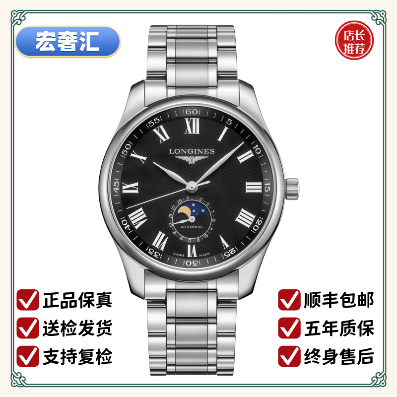 99新 Longines/浪琴 宏奢汇/名匠919/表径42/L2.919.4.51.6/四针