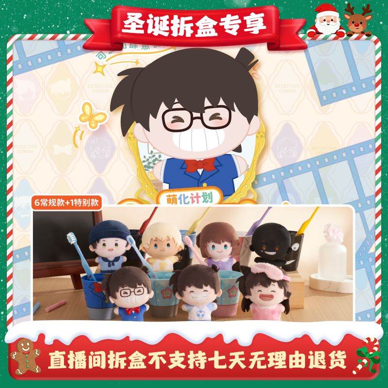 【拆盒专享】灵动创想名侦探柯南毛绒牙刷套装玩偶公仔毛绒挂件盲盒