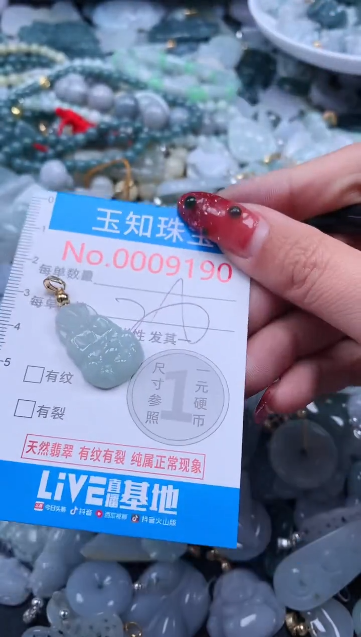 【闪购商品】翡翠吊坠(不含链)未镶嵌9190
