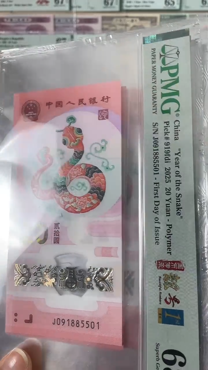 【闪购商品】蛇钞金马号金兰首日标68分