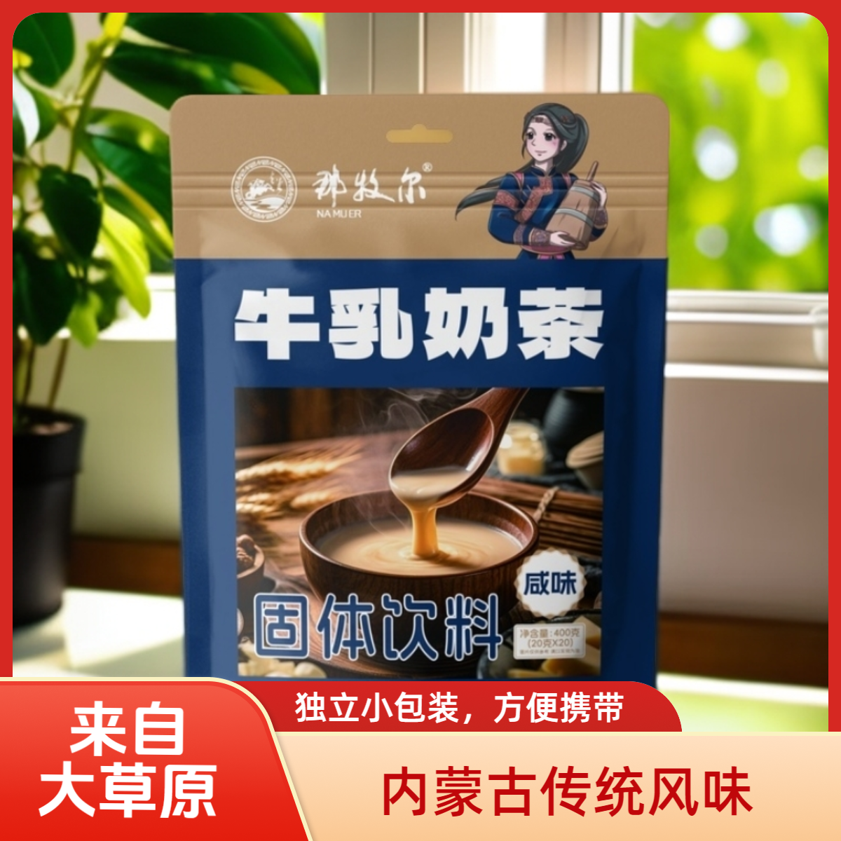那牧尔牛乳奶茶400g