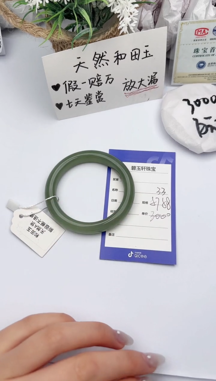 【闪购商品】和田玉手镯未镶嵌 碧玉轩33