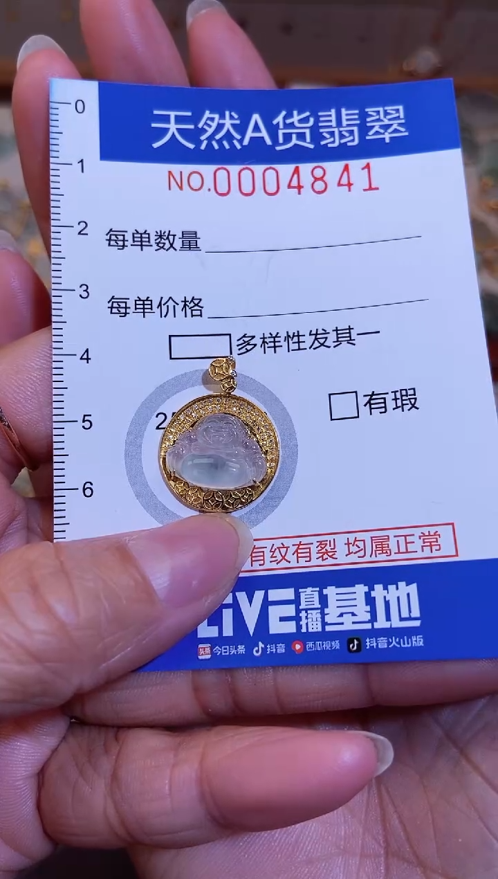【闪购商品】翡翠吊坠(不含链)18K金镶嵌48414841