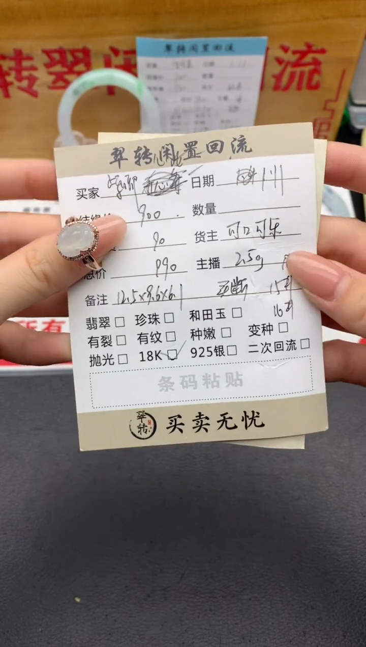 【闪购商品】翡翠戒指18K金镶嵌白色