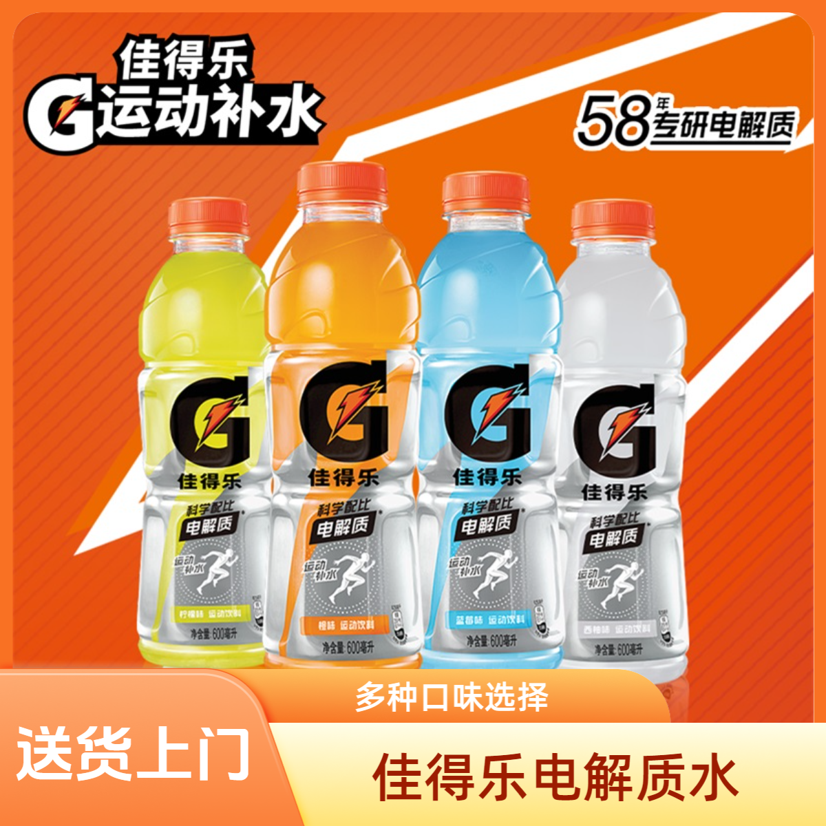 【佳得乐】百事佳得乐电解质饮料
