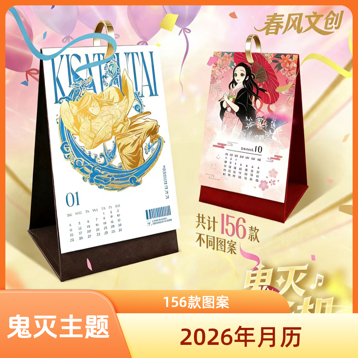 【蓝莓·玩法合集】春风文创 鬼灭时光机月历卡盲盒收藏卡牌（代拆）