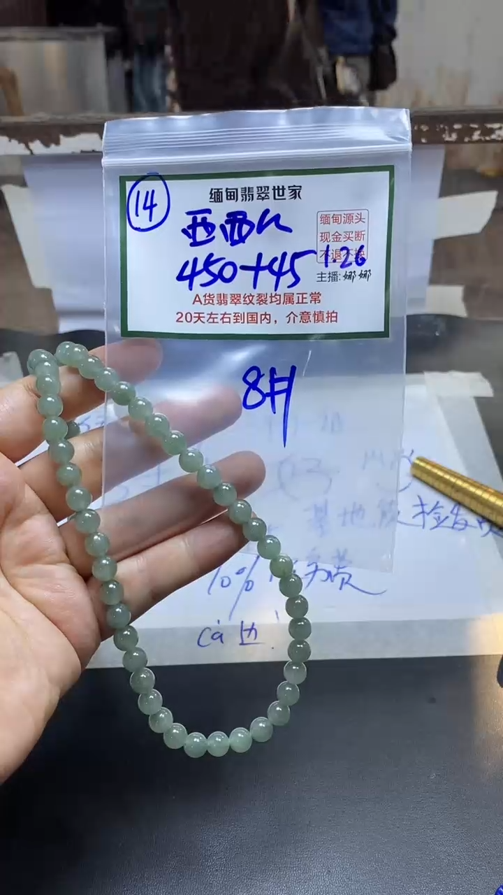【闪购商品】定制翡翠未镶嵌14/珠串/
