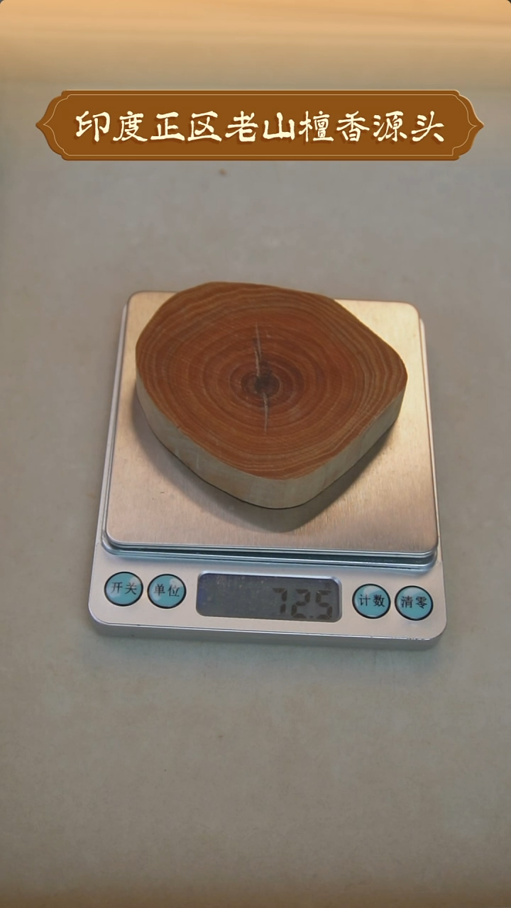 【闪购商品】檀香木其他印度正区老山檀香木块