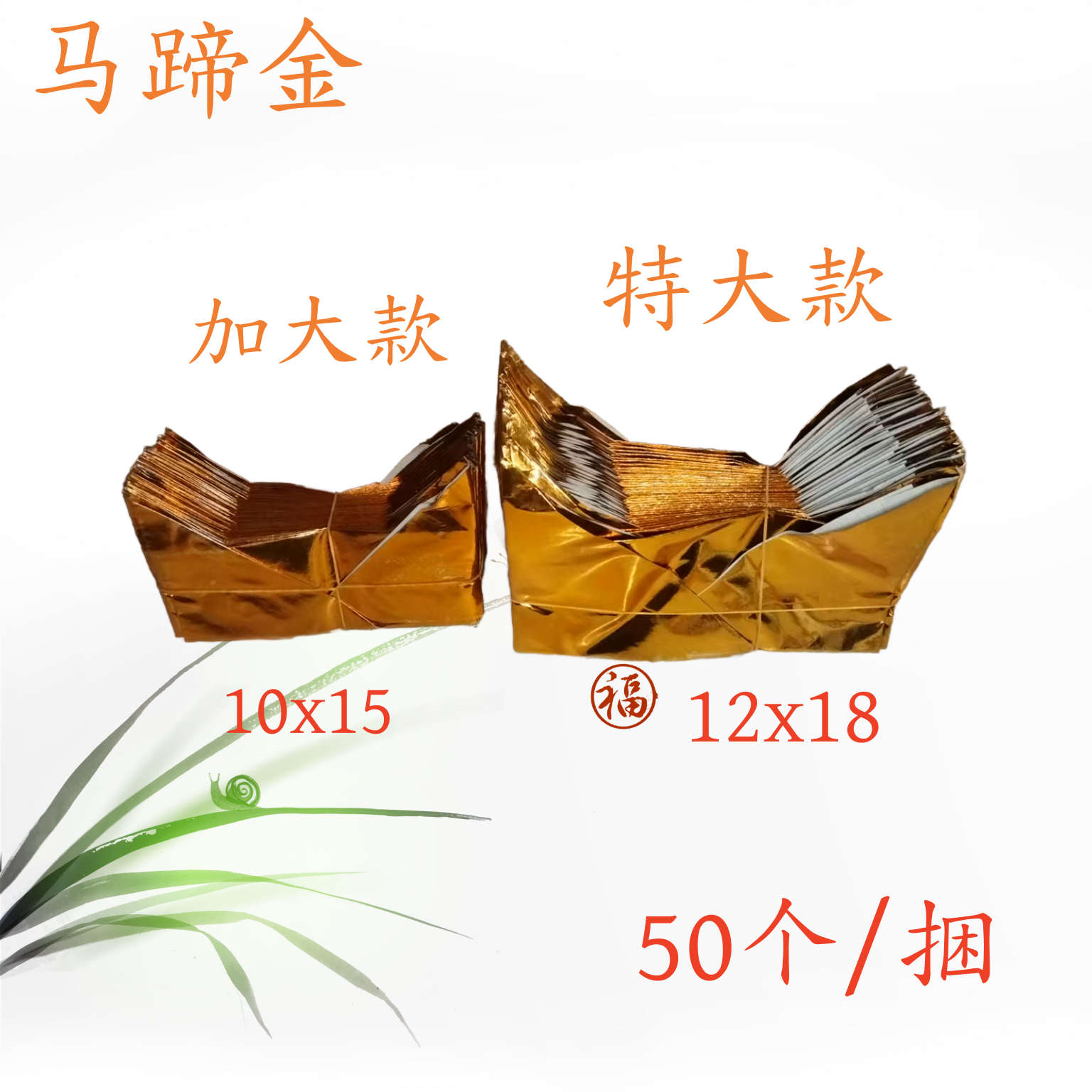 加大款半成品官宝马蹄金居家寺院适用吨宝