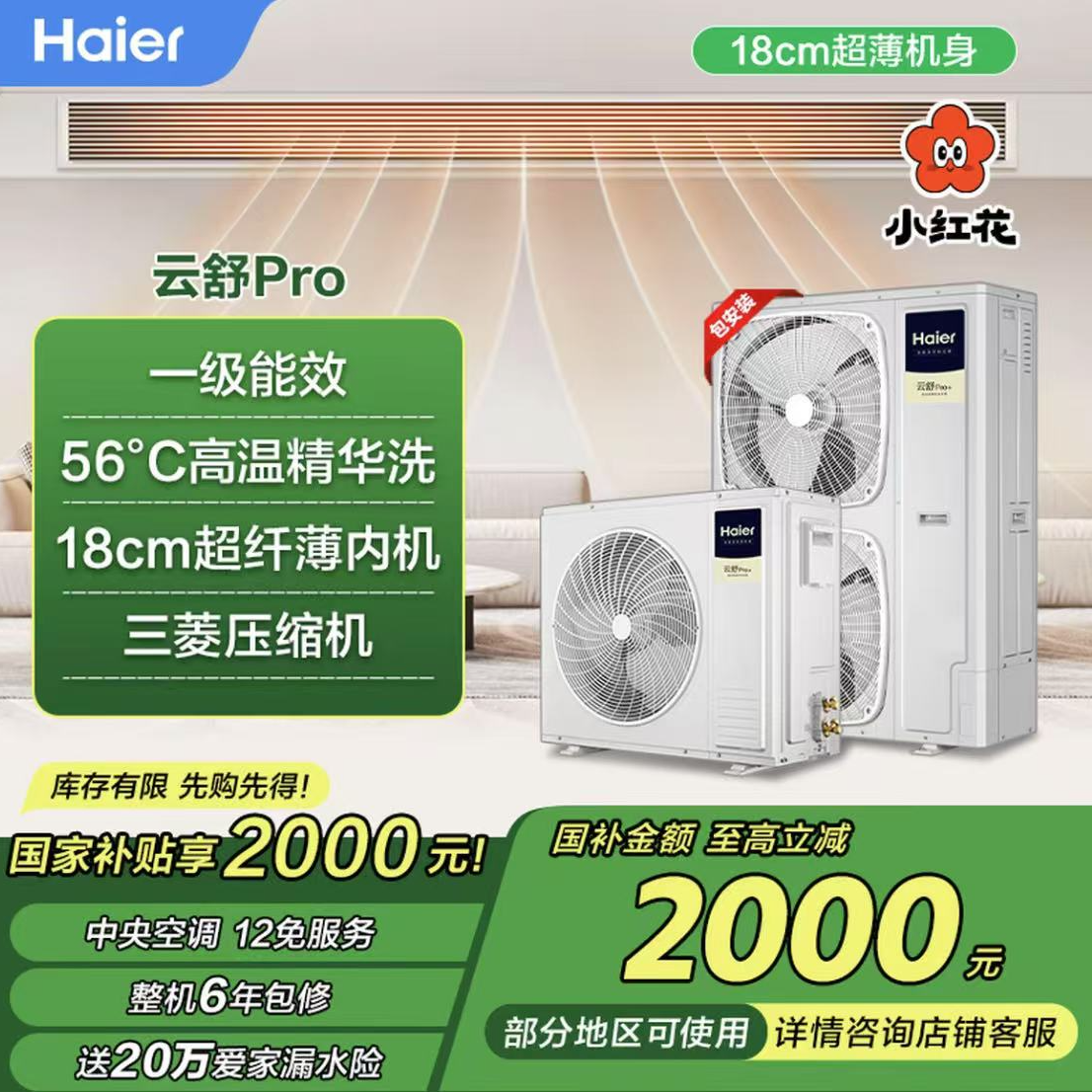 【国补20%】海尔云舒PRO+中央空调多联机一级能效全直流变频