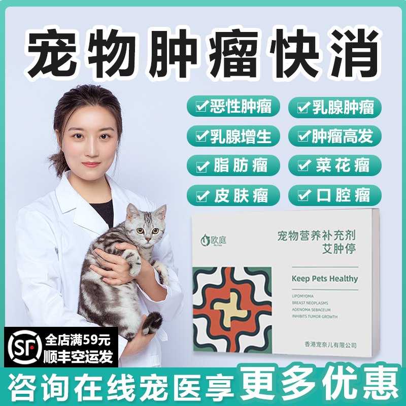 宠物狗狗猫咪消肿留脂肪留快消癌肿平停狗乳腺留菜花消化纤维增生