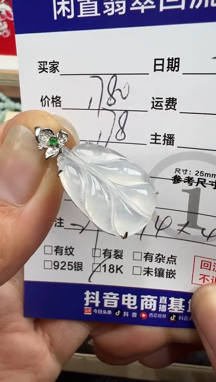 【闪购商品】翡翠吊坠(不含链)18K金镶嵌叶子吊坠